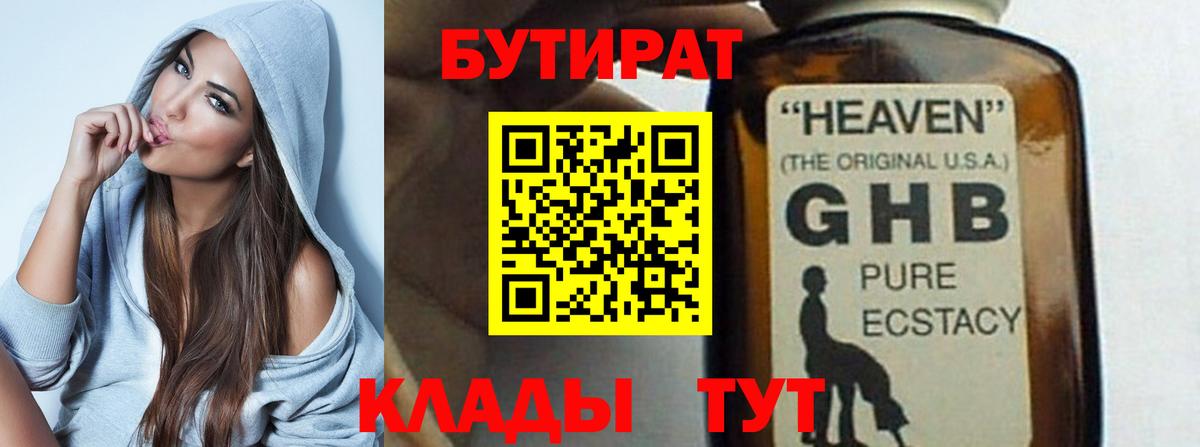 БУТИРАТ 1.4BDO Химки
