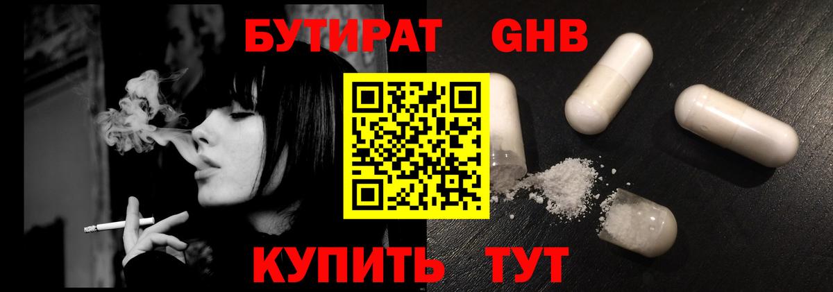 Бутират бутандиол  БУТИРАТ  Химки  Вход с VPN 