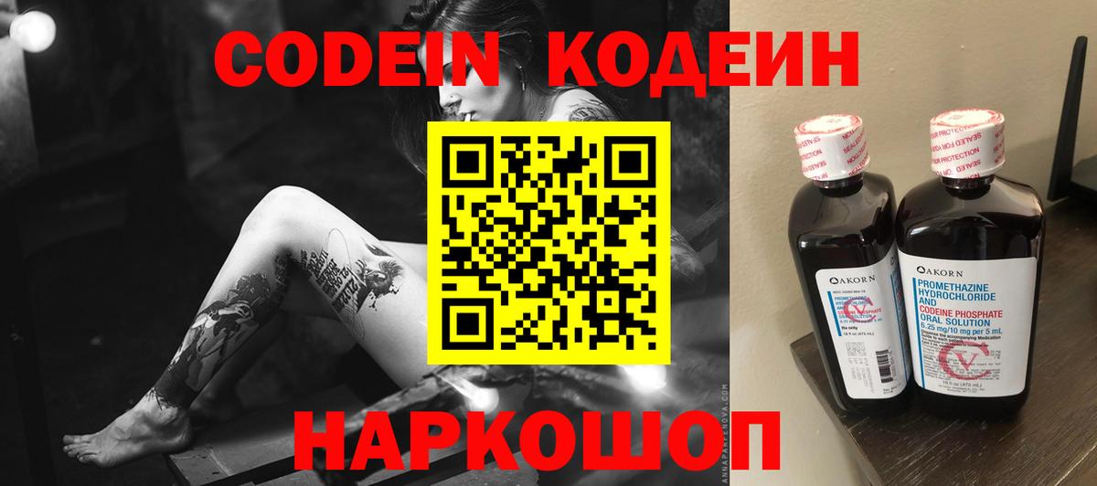 Химки  Кодеин Purple Drank  Кодеиновый сироп Lean напиток Lean (лин)  Вход с VPN 