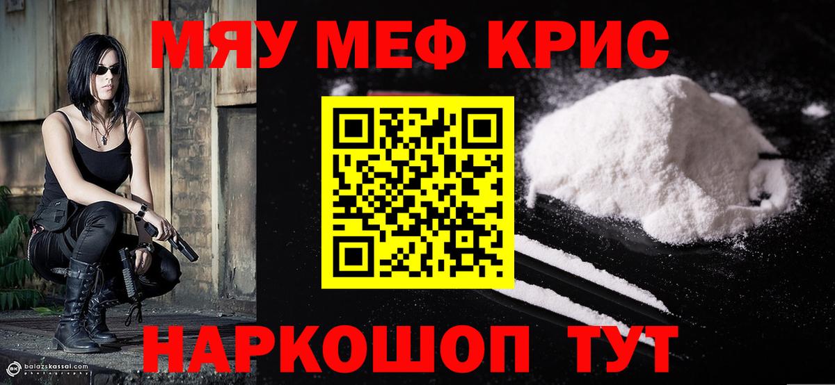 МЕФ кристаллы Химки