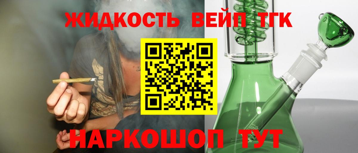 Дистиллят ТГК жижа Химки